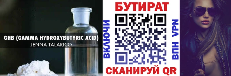 БУТИРАТ Butirat  Купить закладки  Осинники 